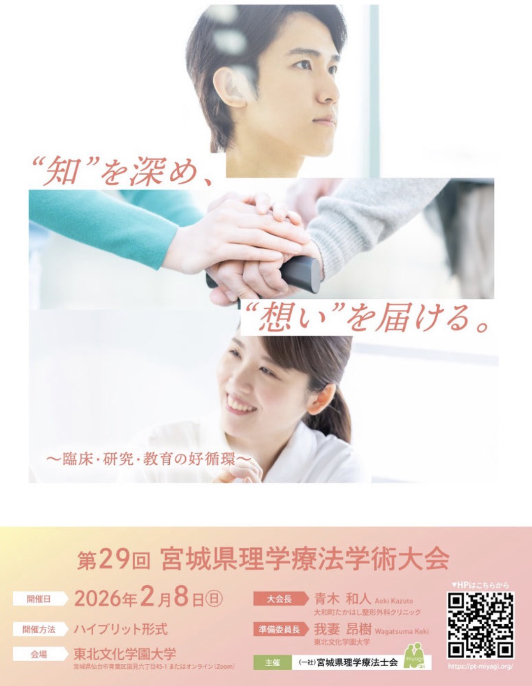 第29回宮城県理学療法学術大会